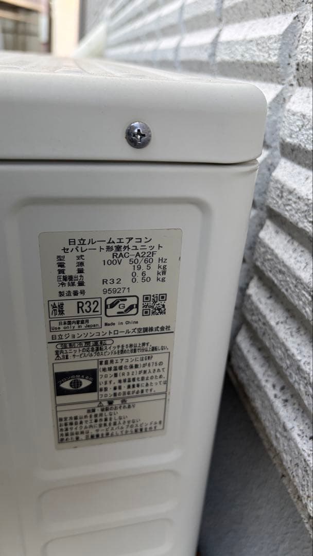 日立 エアコン 屋外ユニット ホワイト