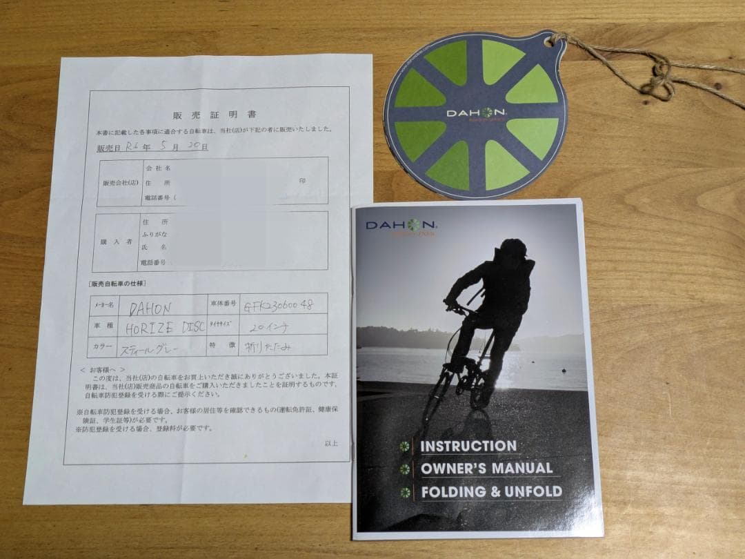 DAHON HORIZE DISC 2024年モデル 美品