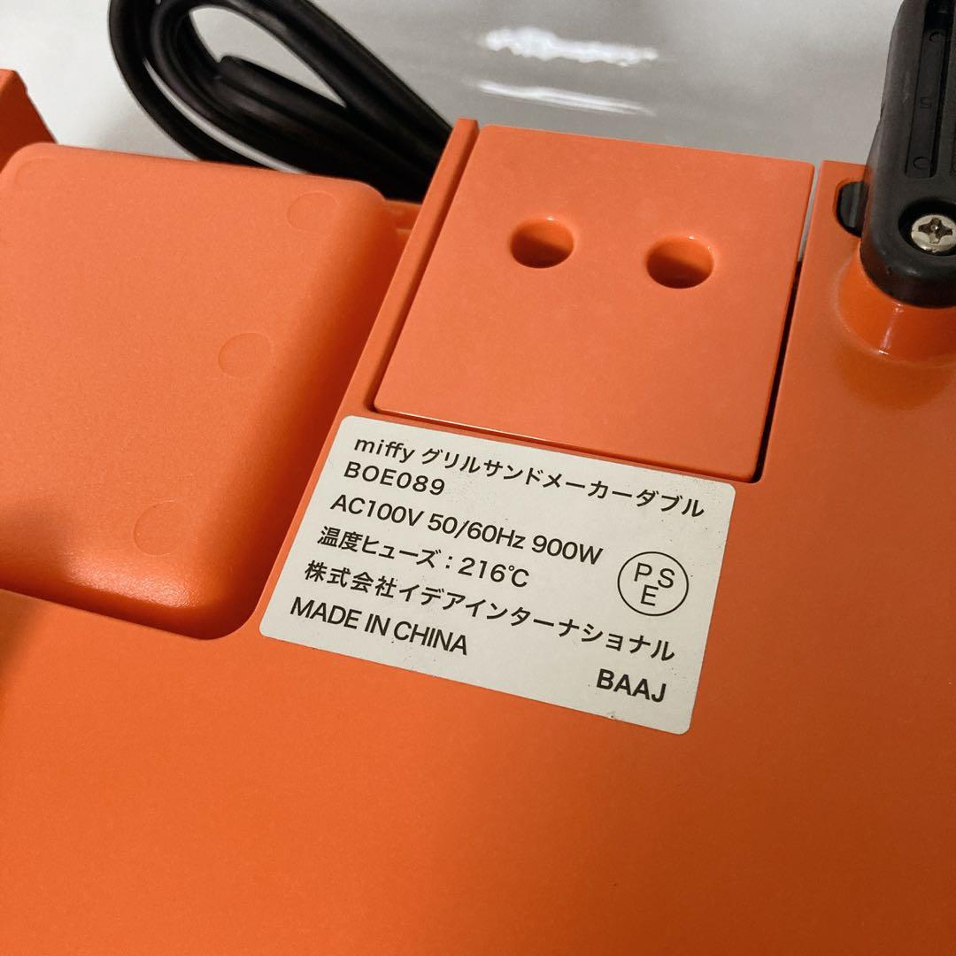 BRUNO miffy グリルサンドメーカー ダブル ミッフィー BOE089