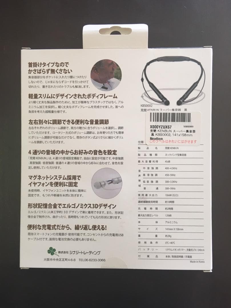 シナジートレーディングスーパー集音器ケンブン ブラック 黒