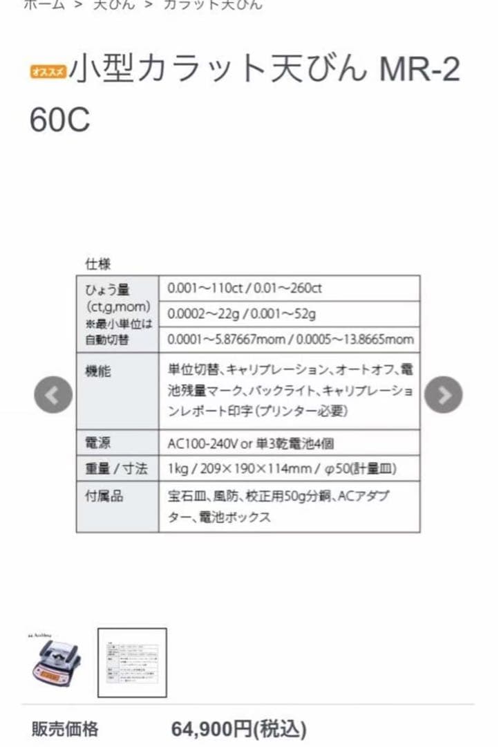 新品未使用 小型カラット天びん MR-260C