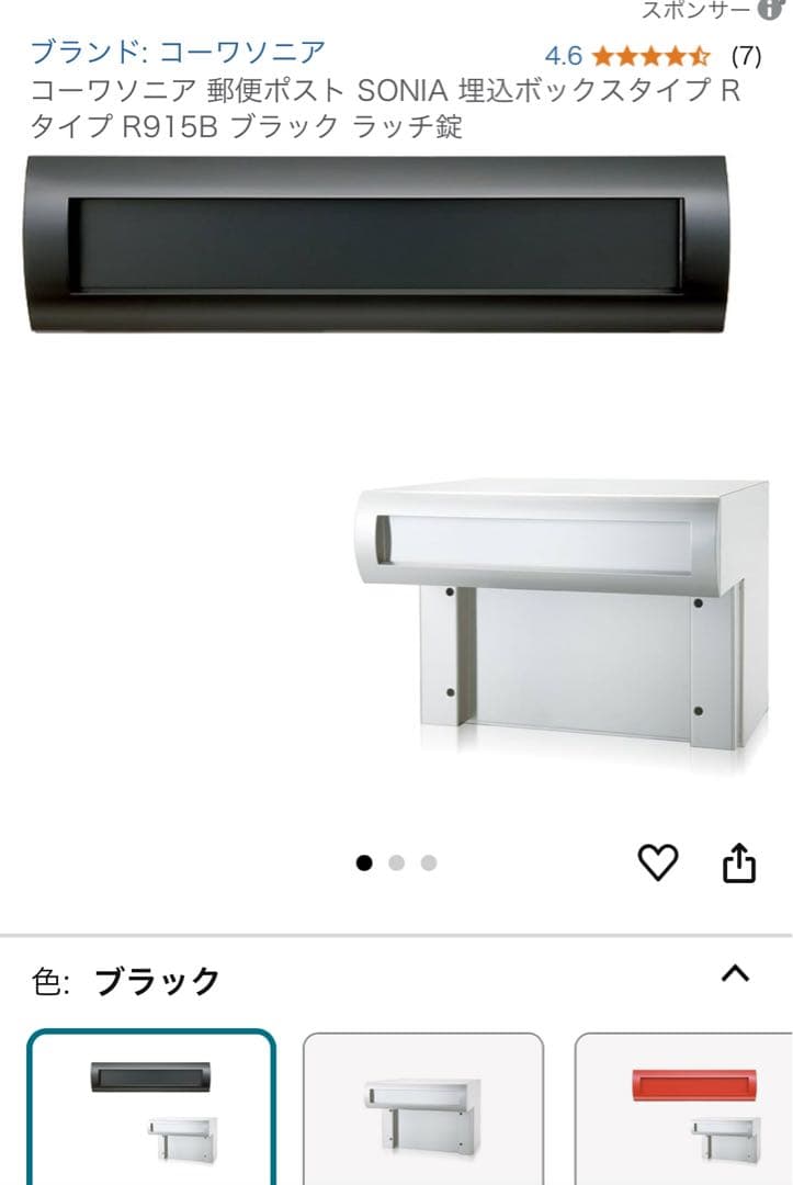 コーワソニア 郵便ポスト SONIA 埋込ボックスタイプ Rタイプ R915