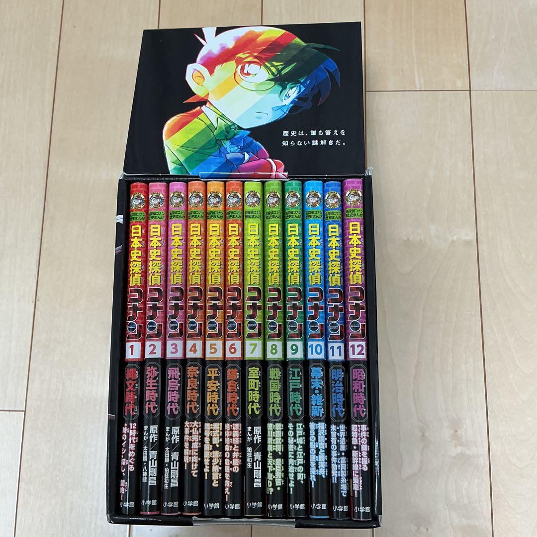 日本史探偵コナン(全12巻セット) 美品　＊週末限定お値下げ中です