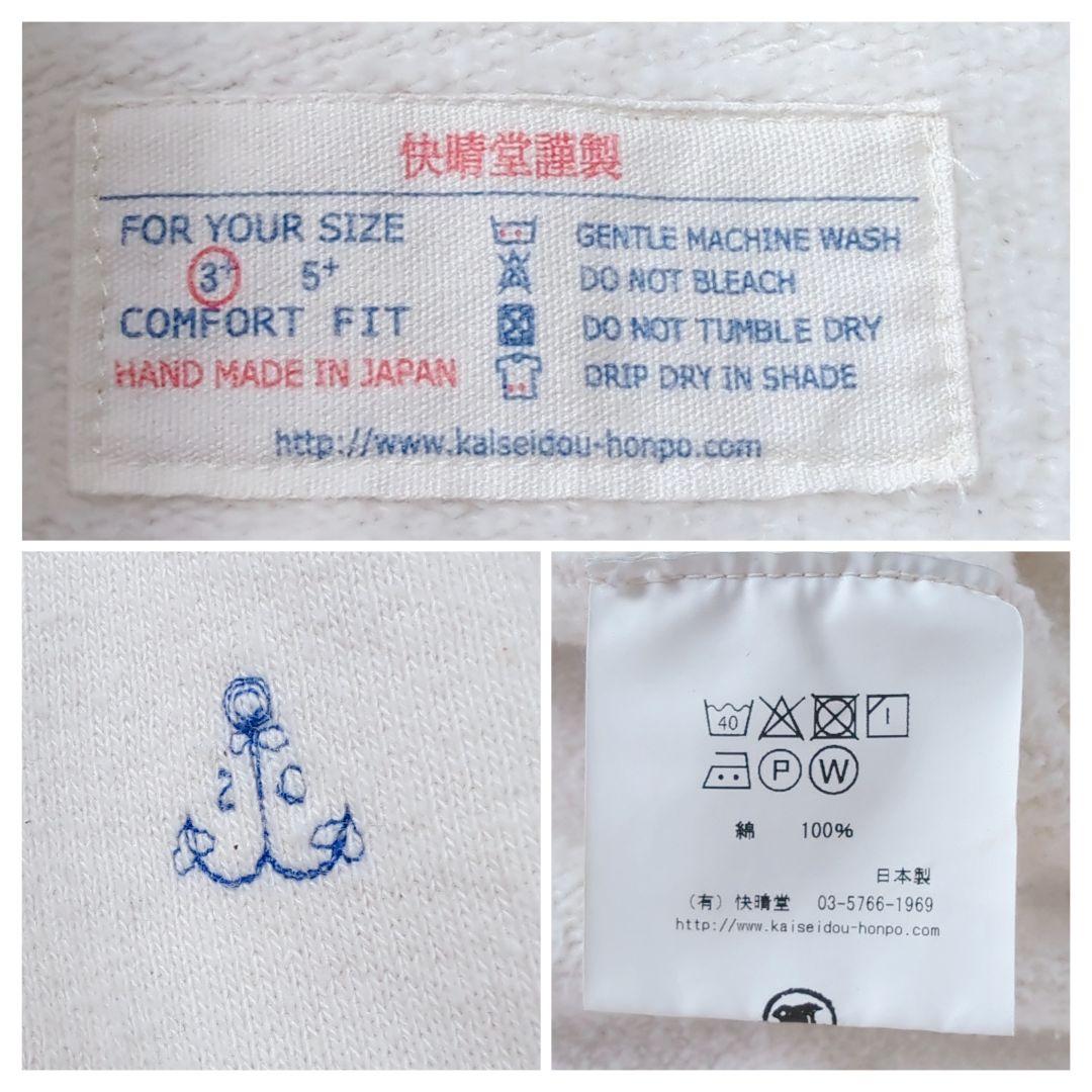 快晴堂 3飛び裏起毛 無地 Girl’sトレーナー 生成り 大きめ