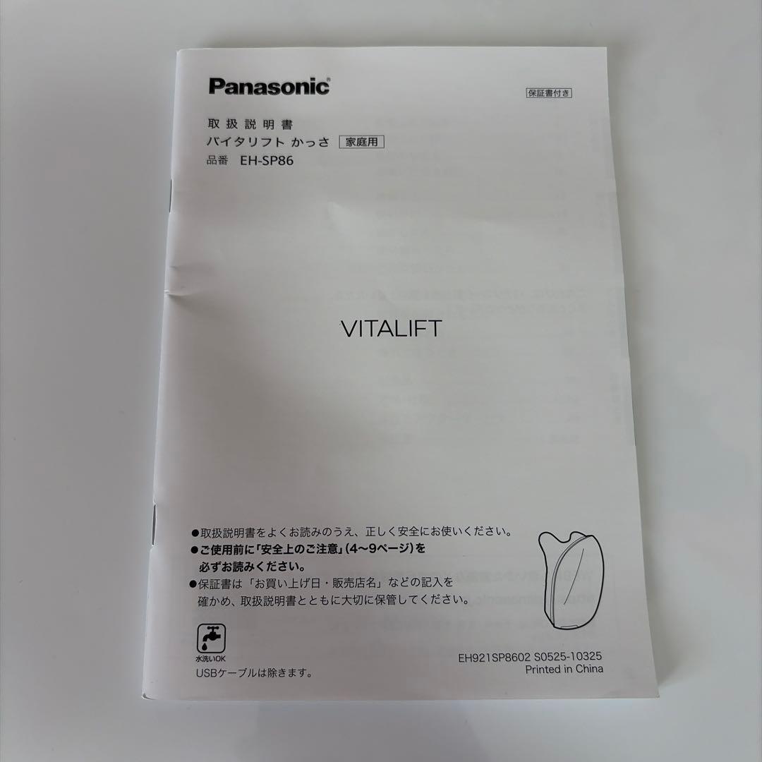 Panasonic EH-SP68 美顔器