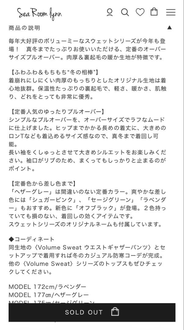 シールームリン volumesweat プルオーバー