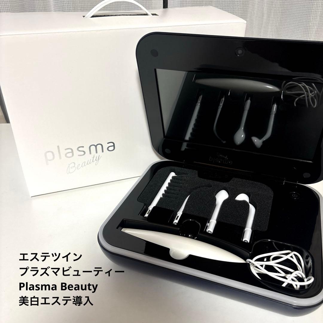 エステツイン プラズマビューティー PlasmaBeauty➕美容アイテム