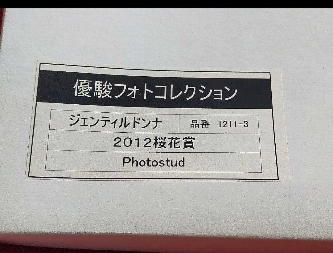 ①◆　競馬　JRA　◆　ジェンティルドンナ　◆　１冠目　桜花賞　◆　優駿フォト◆
