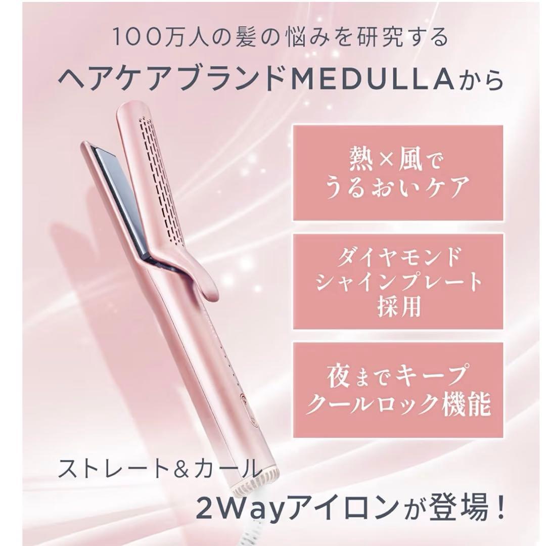 MEDULLA ストレートアイロンプロ カール 2Way 海外対応 メデュラ
