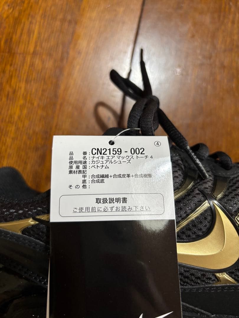 NIKE TORCH 4 ブラック/ゴールド 箱付き