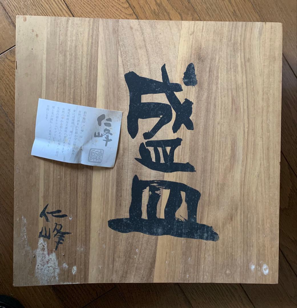 美濃焼　魚と花の柄　陶器皿 大皿　木箱付き