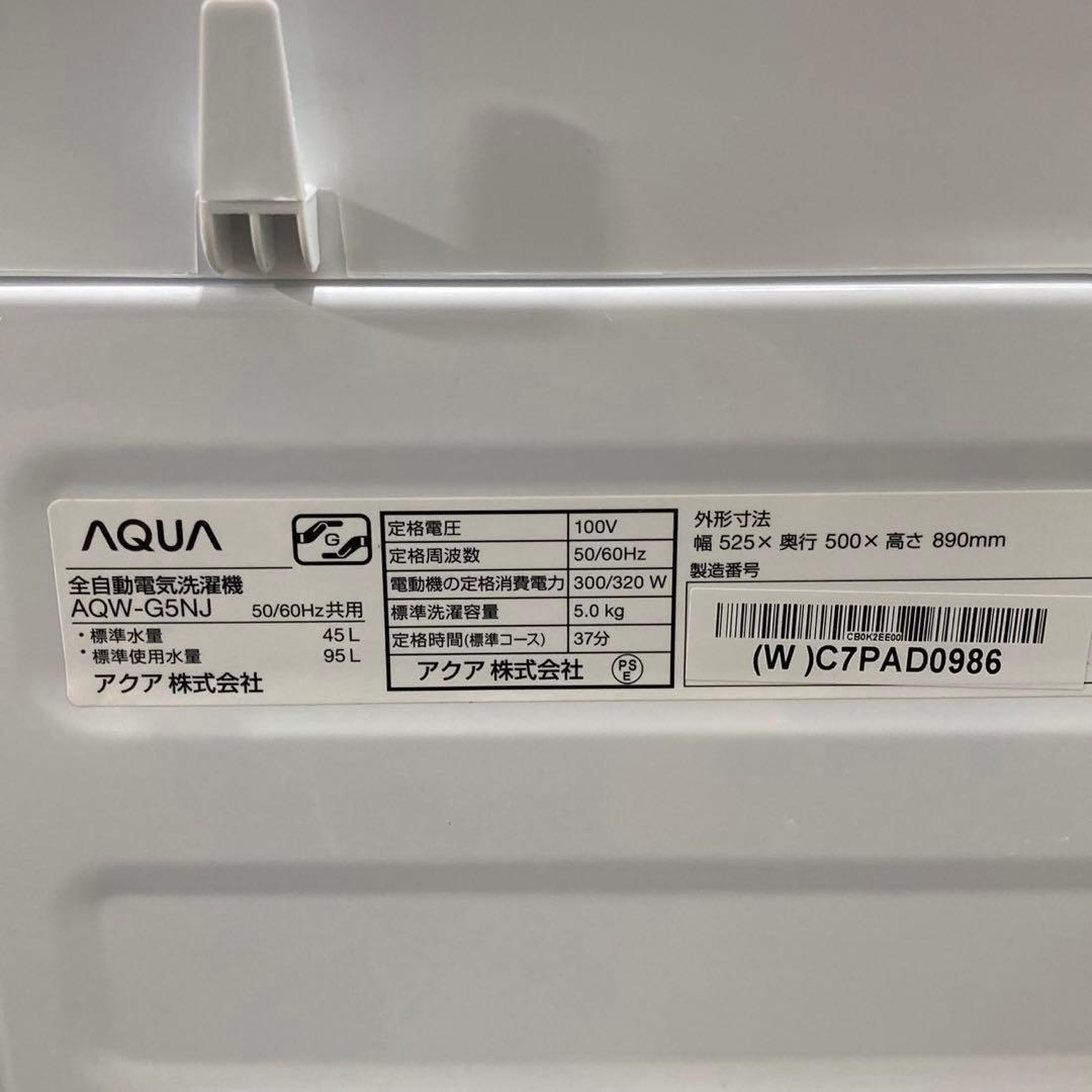 AQUA 洗濯機 AQW-G5NJ 5kg 2023年製 高年式 d4900