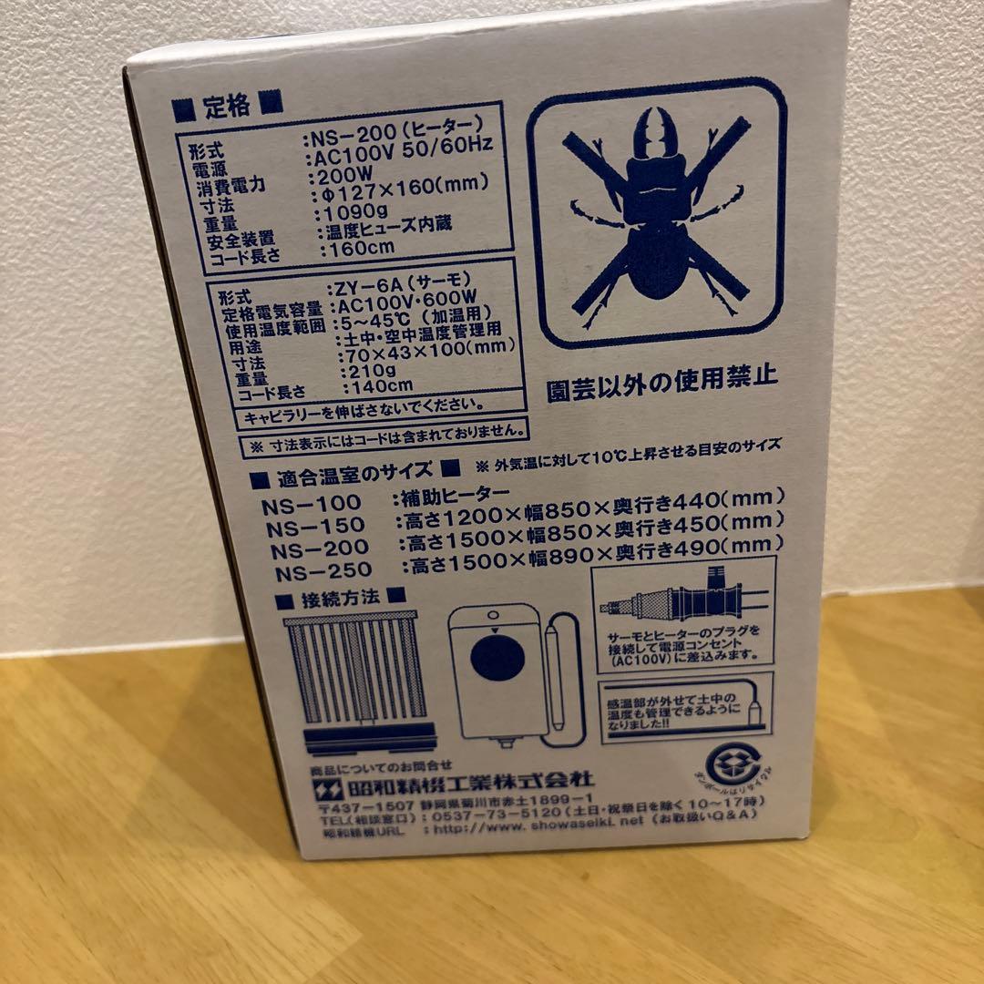 小型温室用ヒーター SPZ-200 200W 植物用