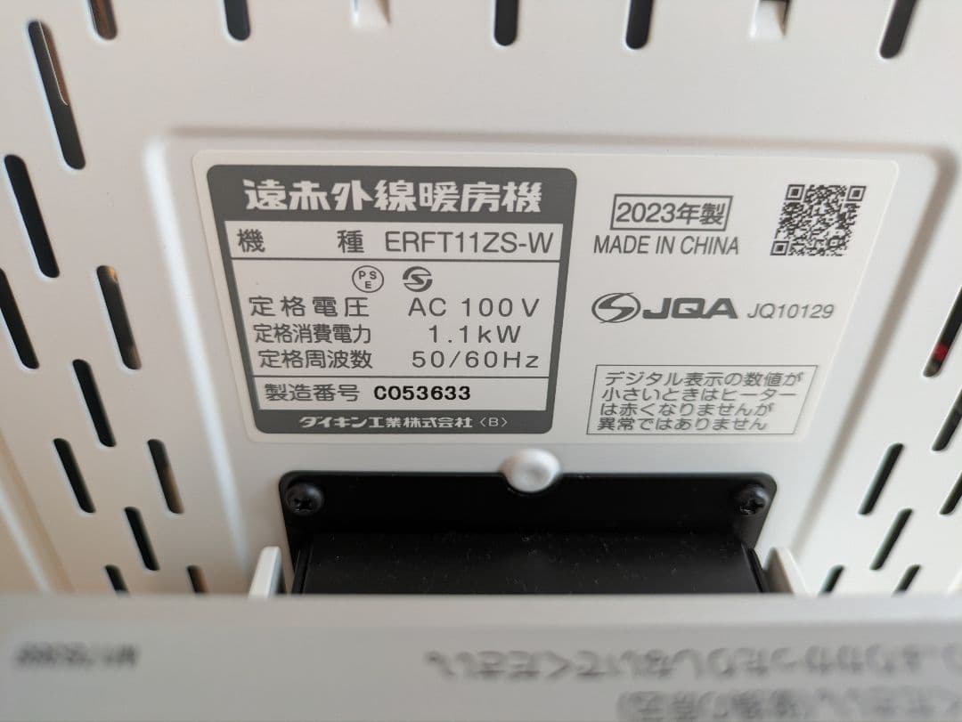 ダイキン遠赤外線暖房機　セラムヒート erft11zs-w　ふじさん専用