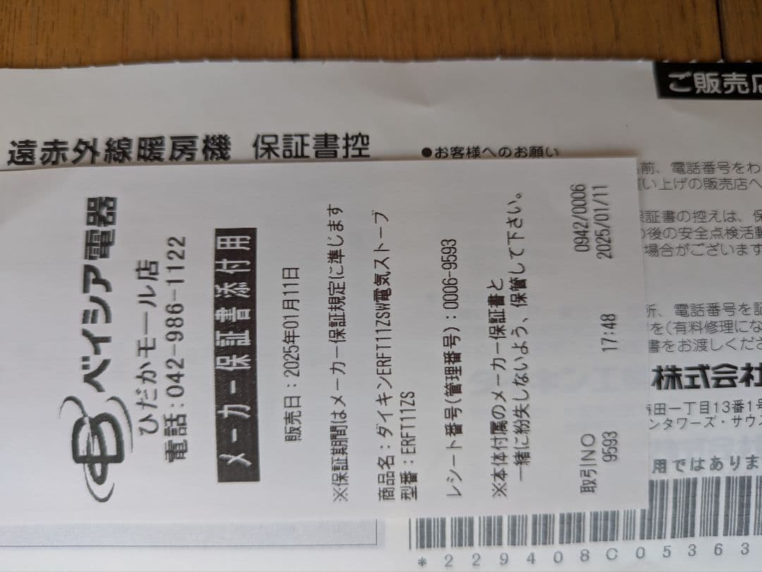 ダイキン遠赤外線暖房機　セラムヒート erft11zs-w　ふじさん専用