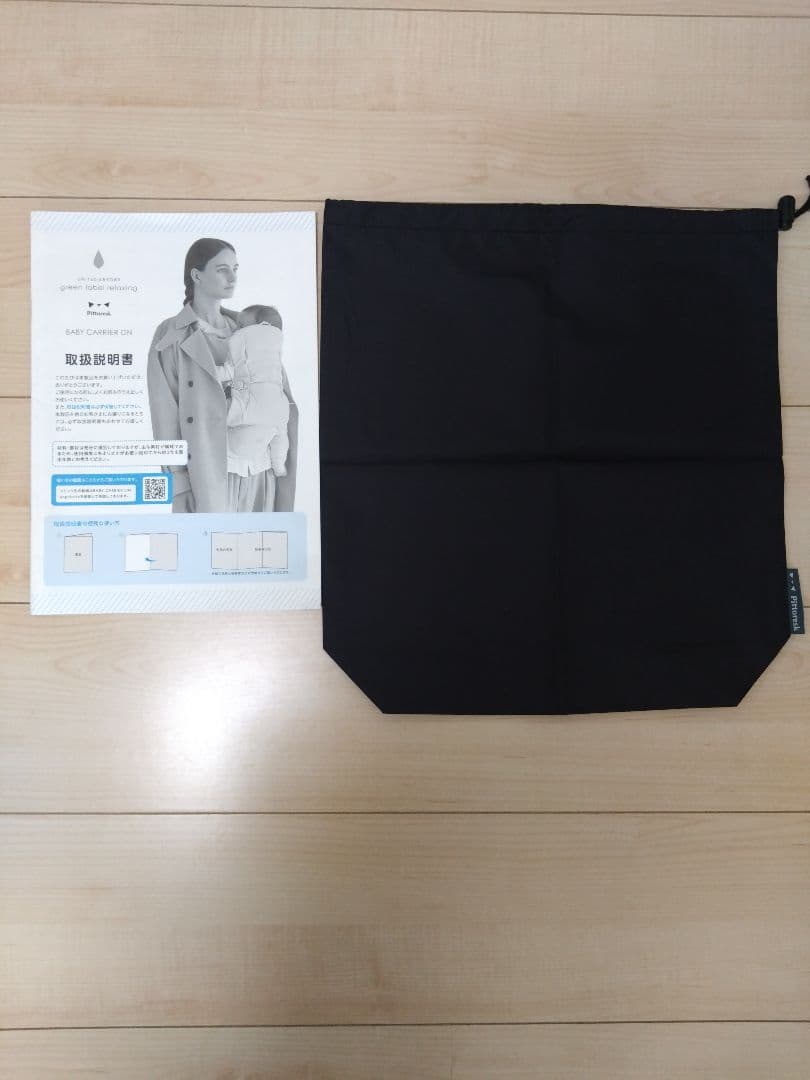 グリーンレーベルリラクシング　ピトレスク 抱っこ紐 ベージュ