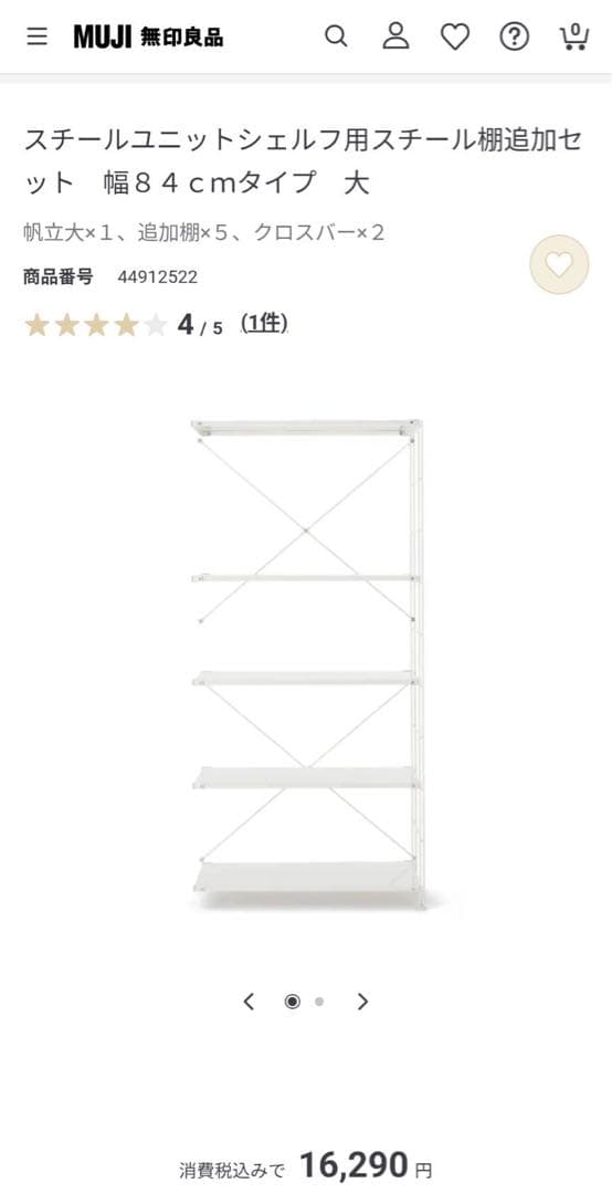 ■送料込■無印良品 スチールユニットシェルフ ワードローブ 棚 衣類収納 グレー