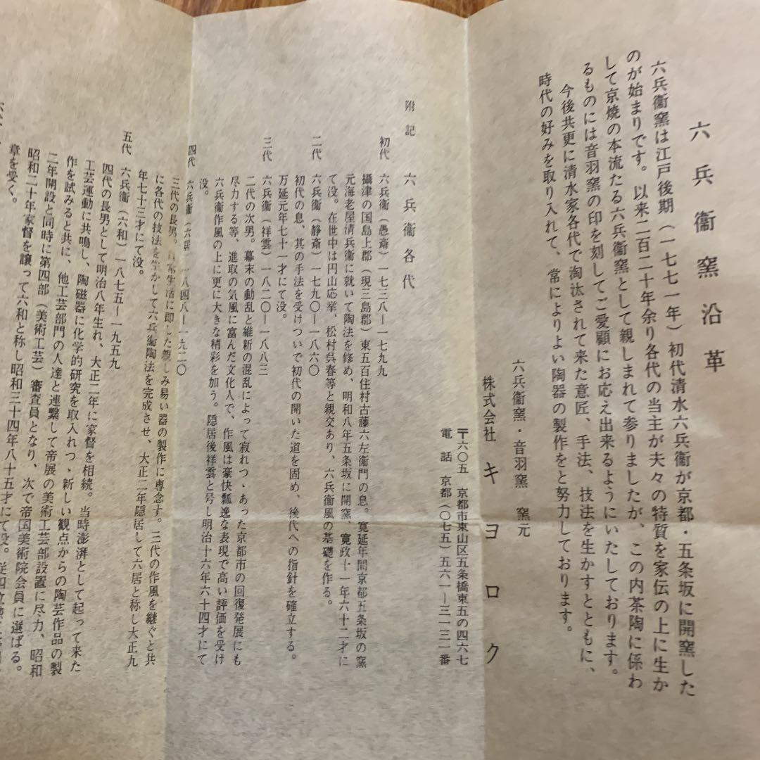 干支置物《春陽》丑　京都六兵衛窯　たち吉