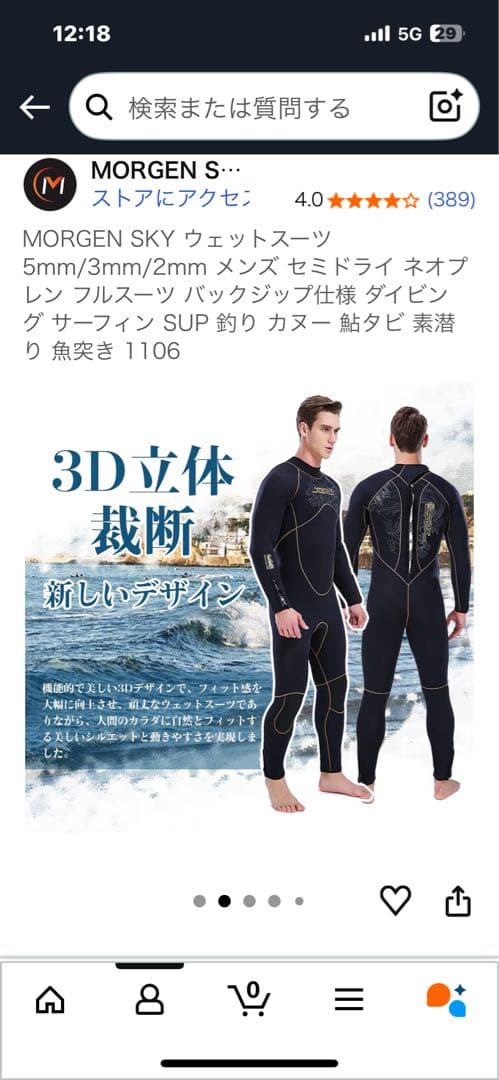 MORGEN SKY ウェットスーツ　XLサイズ　5mm