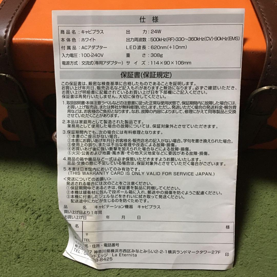 家庭用キャビテーション機器　キャビプラス　マッサージ