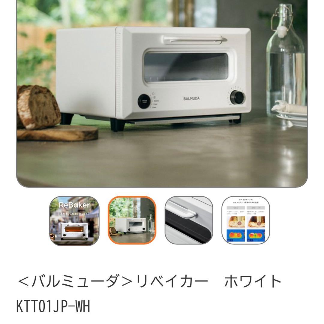 リベイカー　バルミューダ　オーブントースター　リベイカー