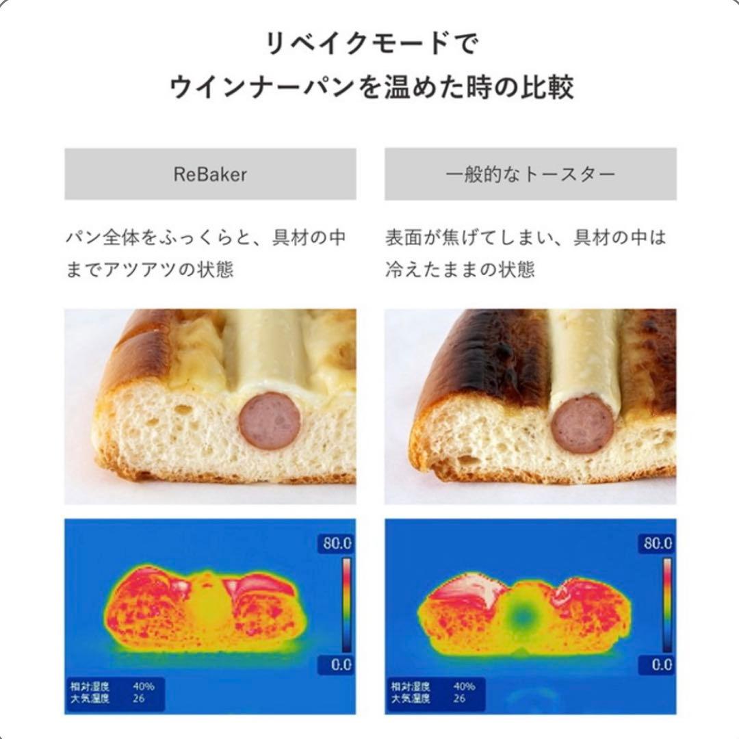 リベイカー　バルミューダ　オーブントースター　リベイカー