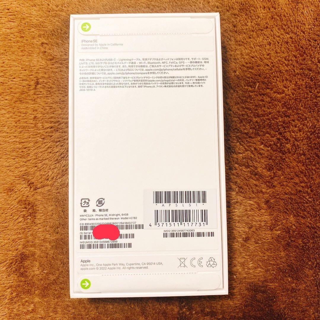 【未開封】Apple iPhone SE第3世代SE3 64GB SIMフリー