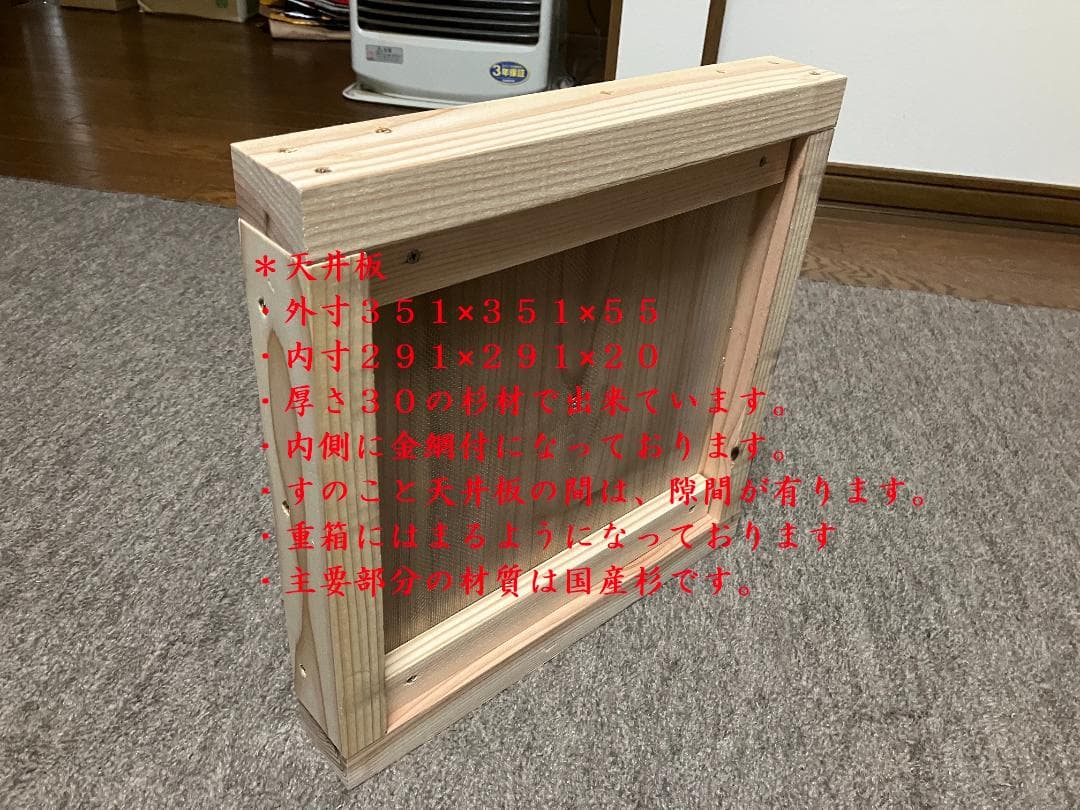 日本蜜蜂用の巣箱３段セット