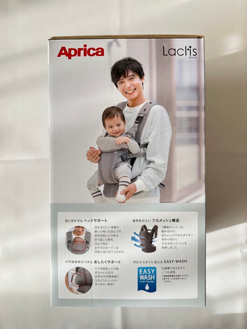 Aprica Laclis アップリカ ラクリス 抱っこひも