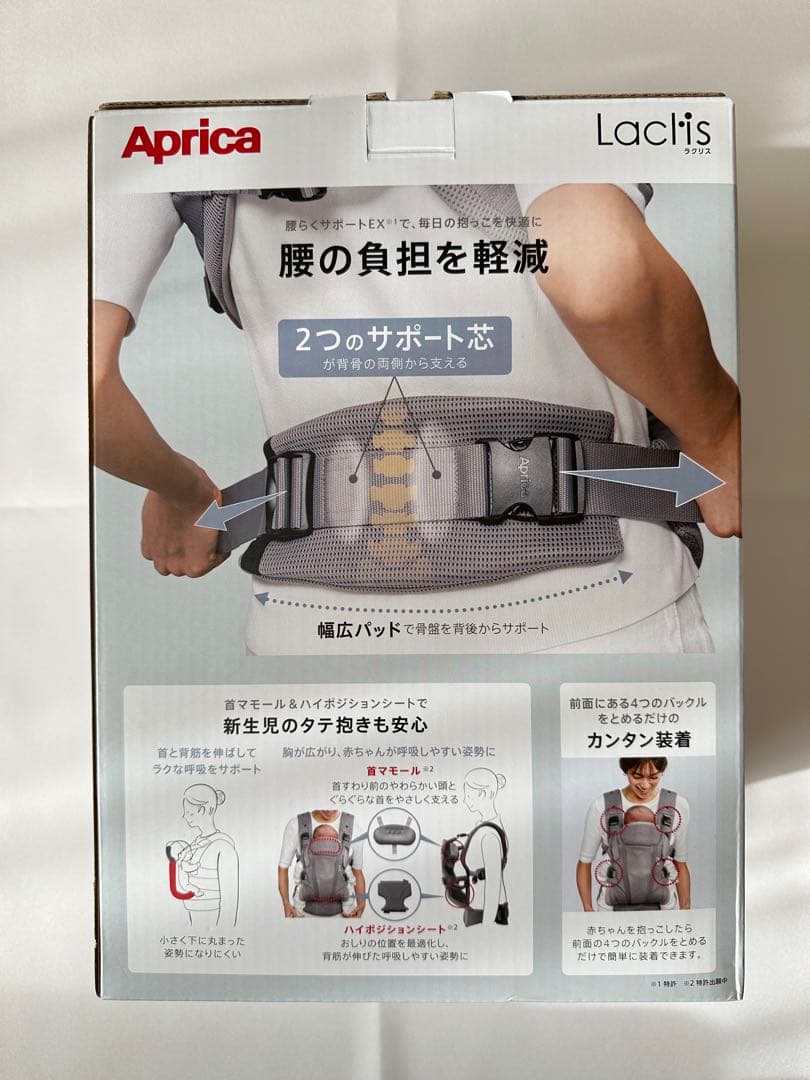Aprica Laclis アップリカ ラクリス 抱っこひも