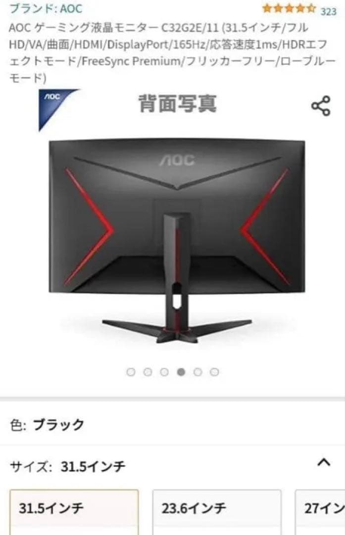 AOC C32G2ZE/11 31.5インチ ゲーミングモニター