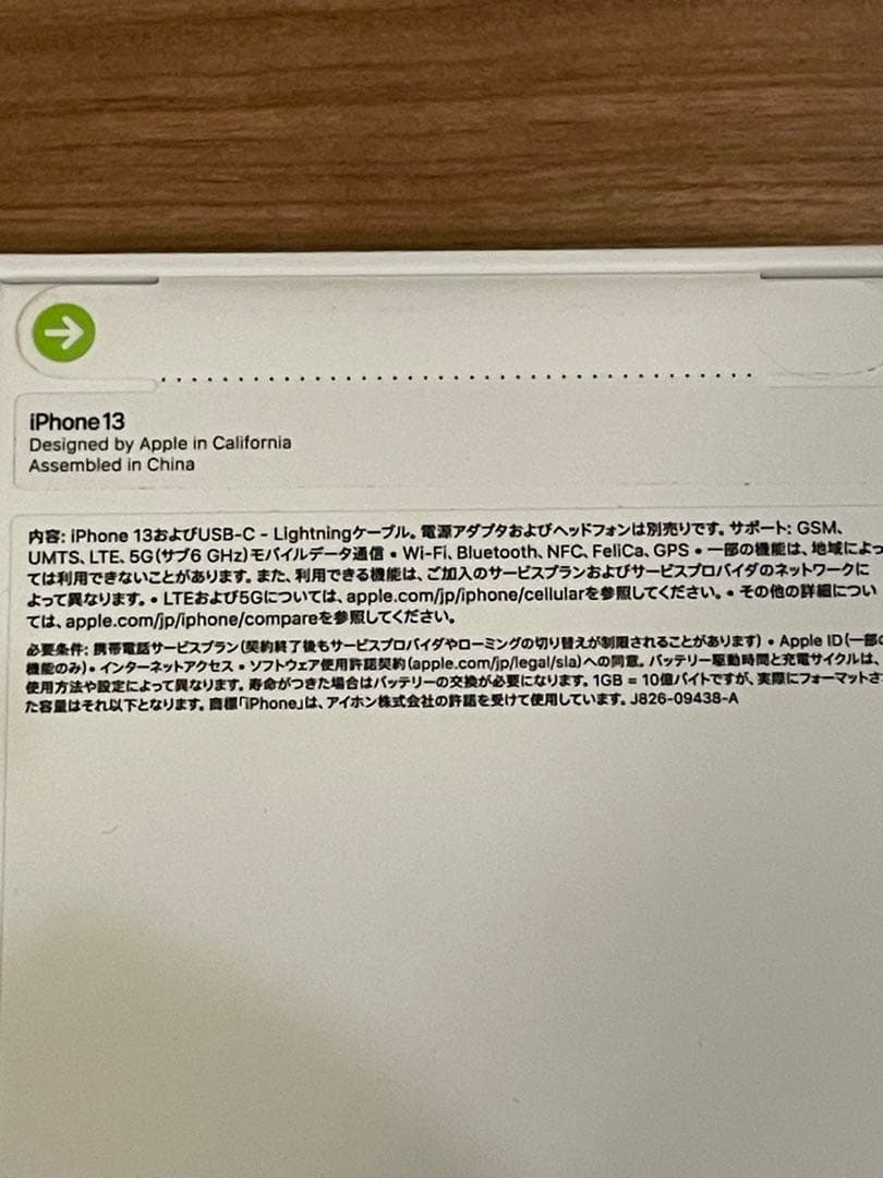 クー⭐︎新品未開封⭐︎ iPhone 13 スターライト 128GB