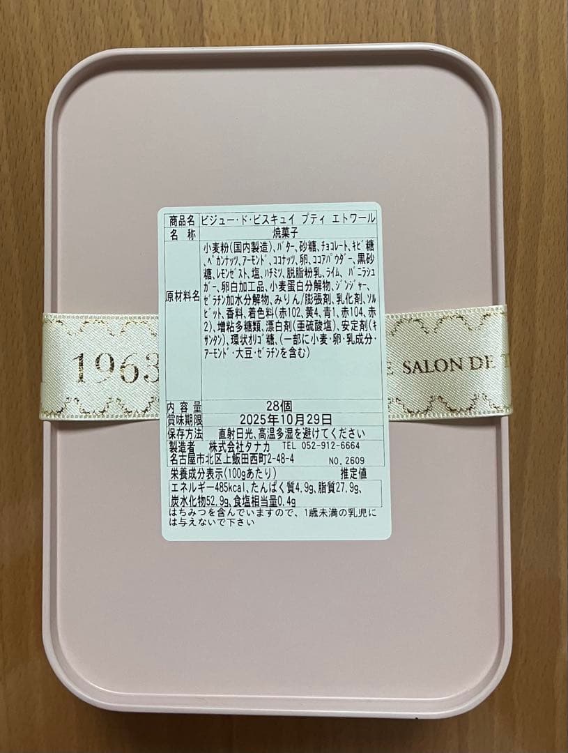 カフェタナカ　限定　ボールアンドチェーン　クッキー缶 新品未開封