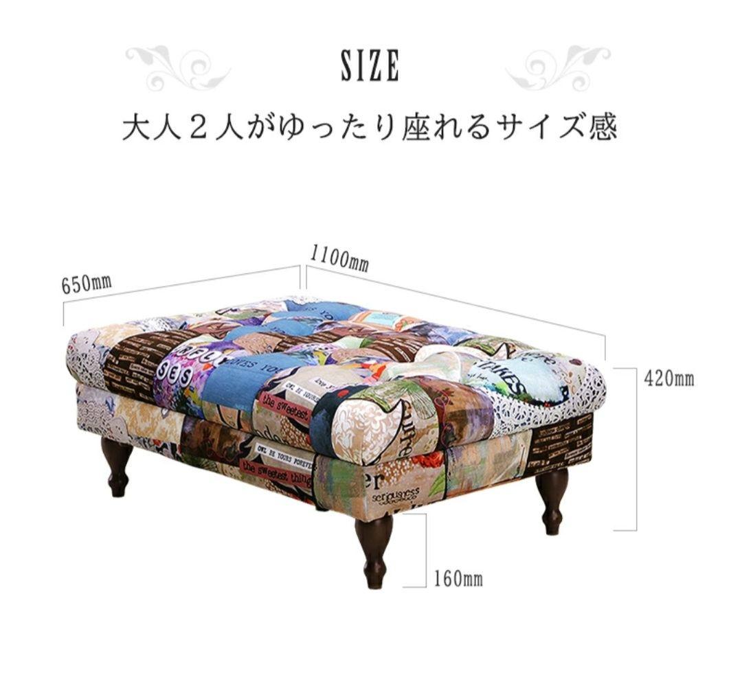 【1月17日までの出品】マルチカラー パッチワーク オットマンソファー　2人掛け