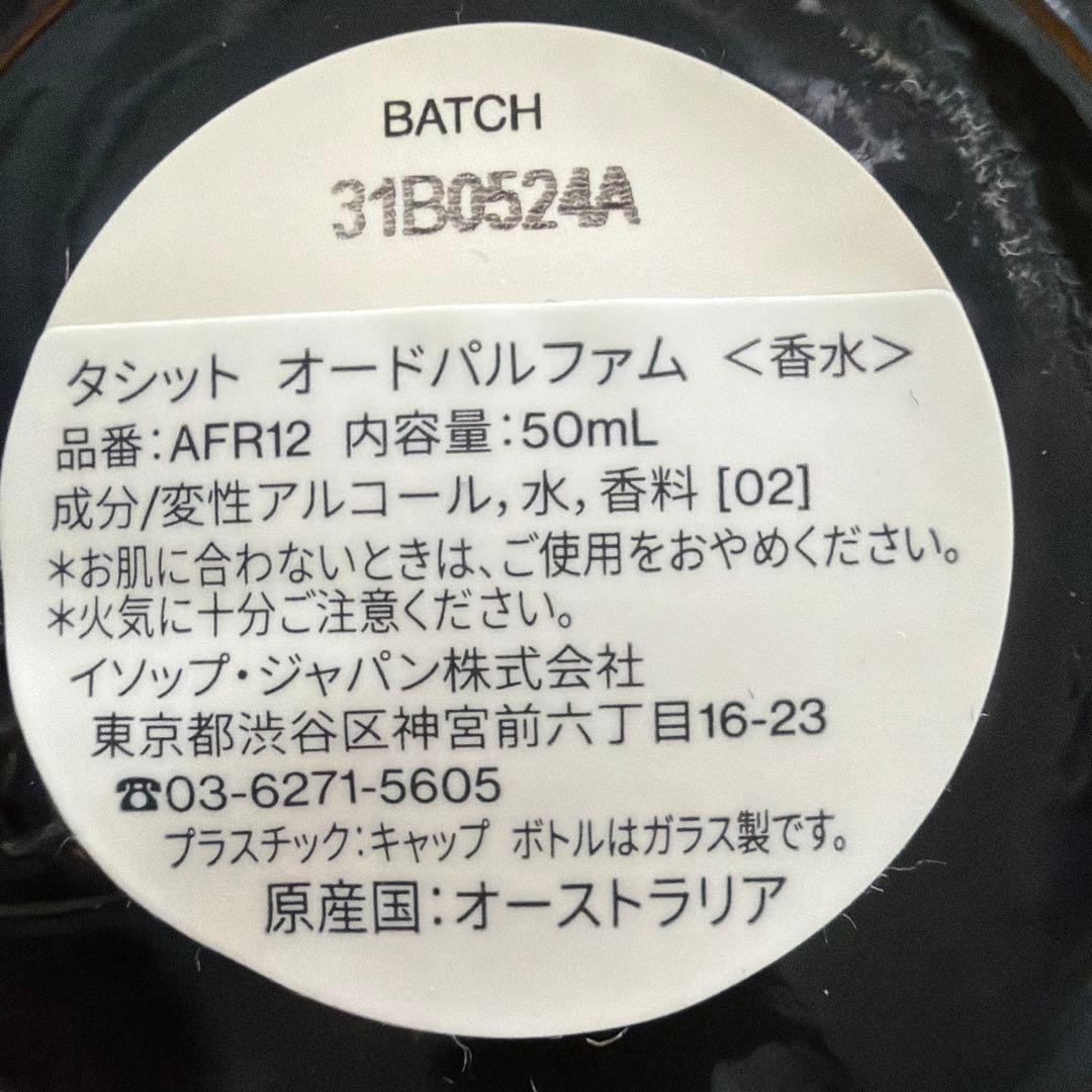 Aesop Tacit Eau de Parfum イソップ　香水　タシット