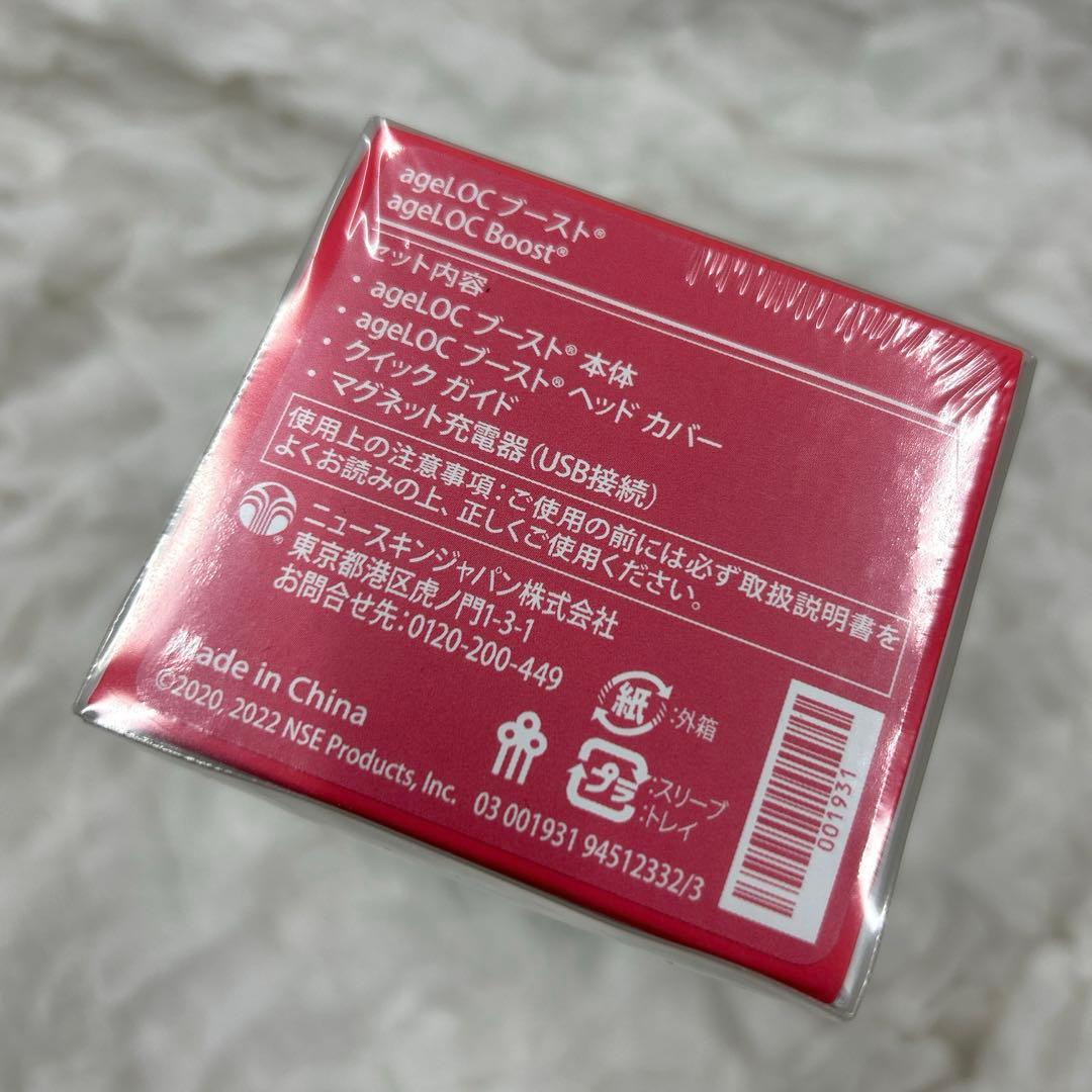 ニュースキン ageLOC ブースト
