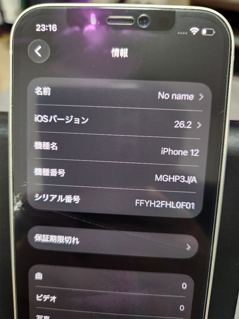 【訳あり】Apple iPhone 12 ホワイト 本体 64GB SIMフリー