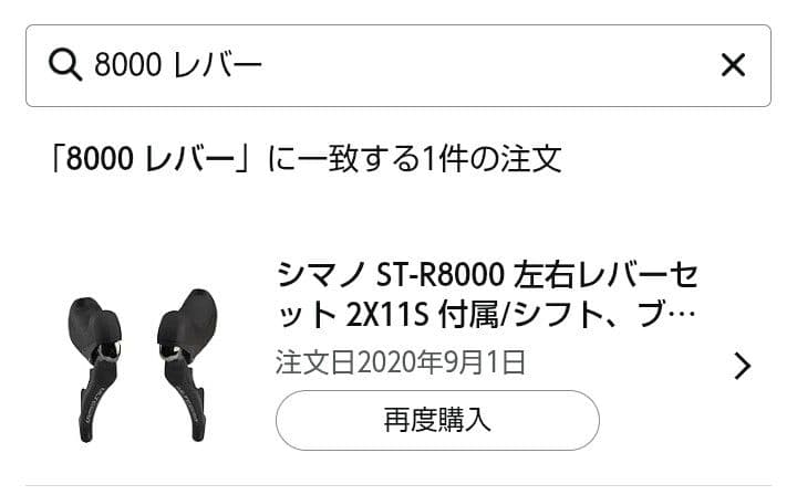 シマノ　アルテグラ　R 8000　STI　シフトレバー