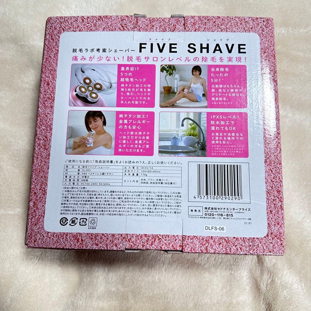 脱毛器 電動シェーバー　美顔器　新品未使用