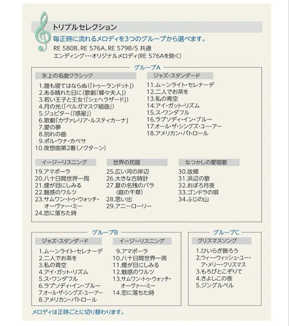 39曲　セイコー　電波　からくり時計　RE576A　メロディ　音楽　時計　子供