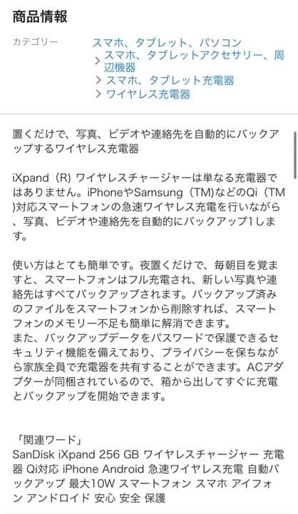 SanDisk iXpand ワイヤレス充電機