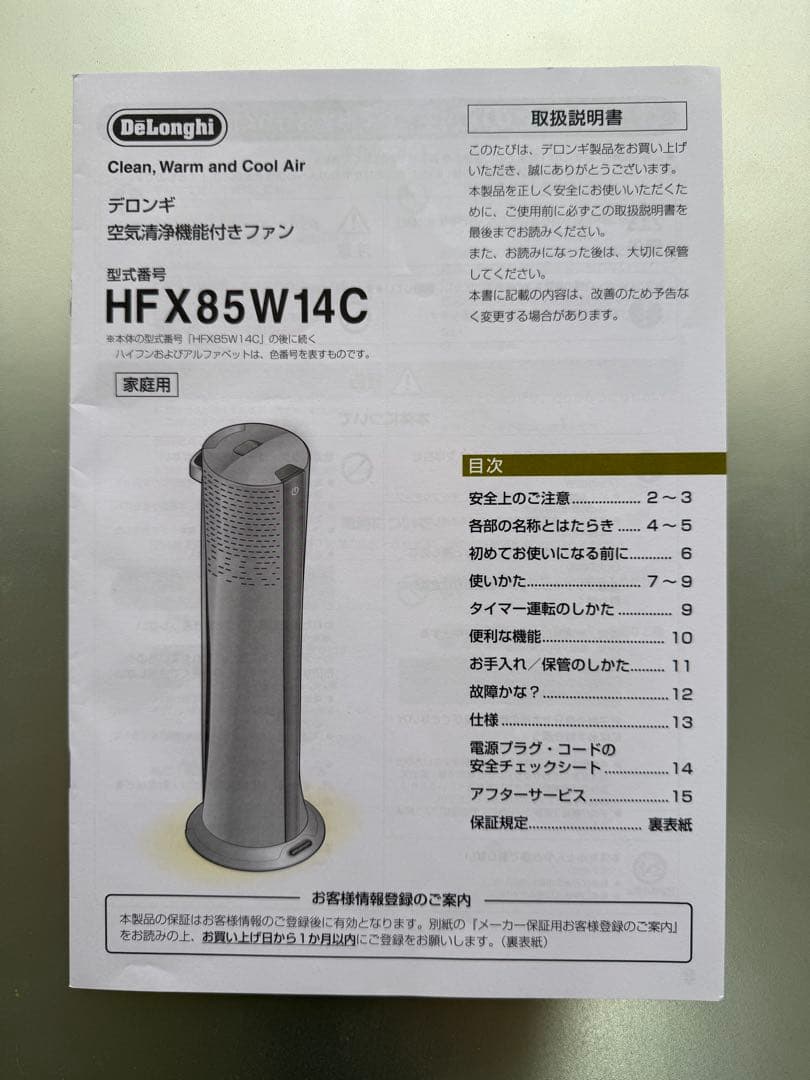 ［mii］『De’Longhi』空気清浄機能付きファン