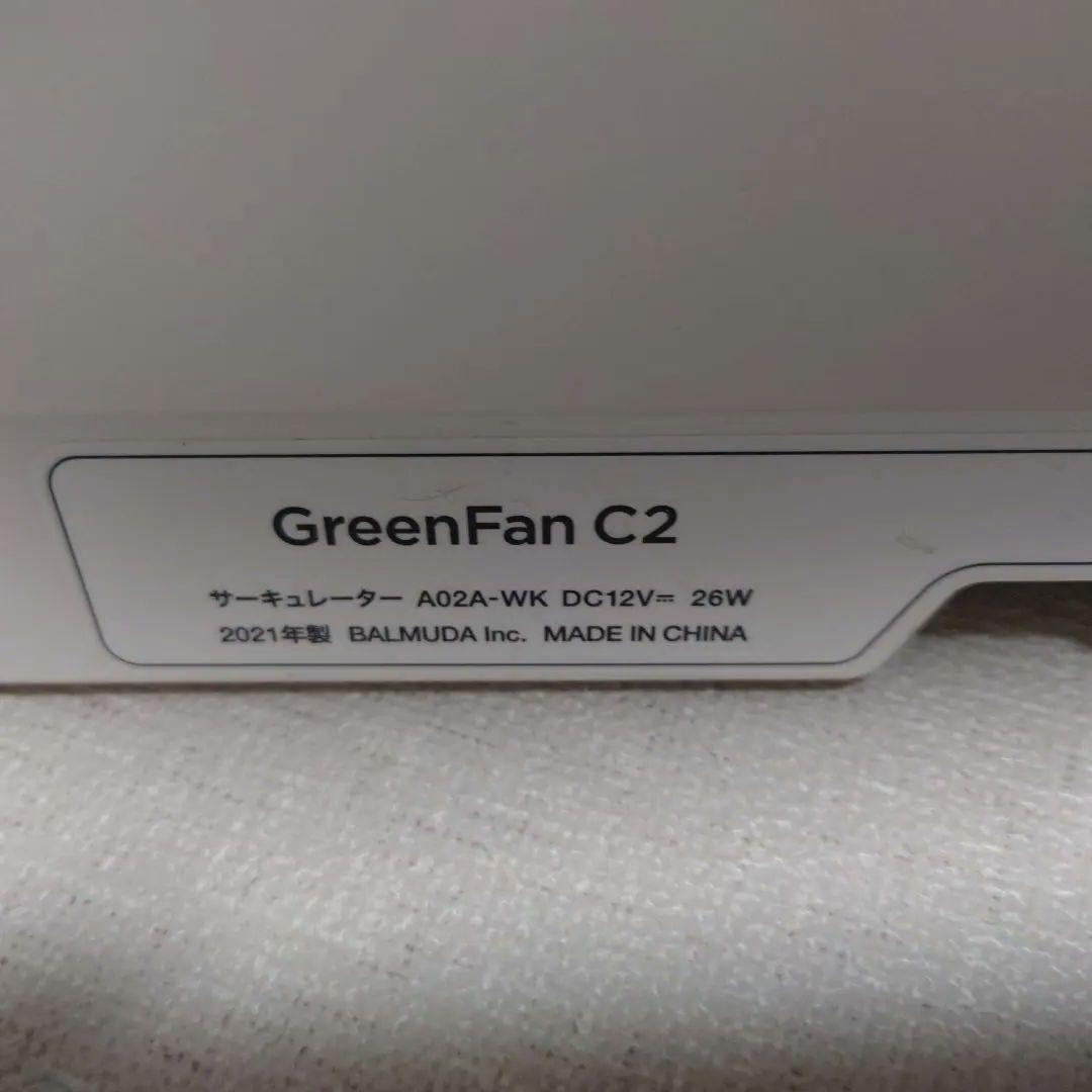 BALMUDA GREENFAN C2 サーキュレーター