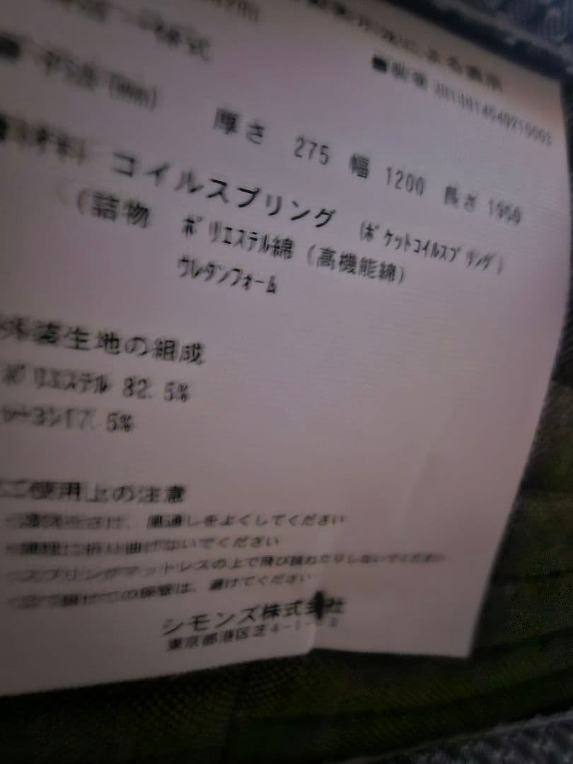 New Fit eco sweet セミダブルマットレス　使用2週間