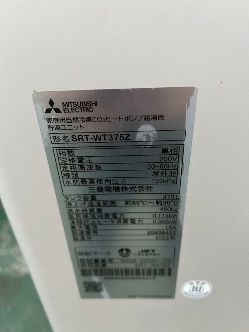 MITSUBISHI SRT-WT375Z ヒートポンプ　スリムタイプ