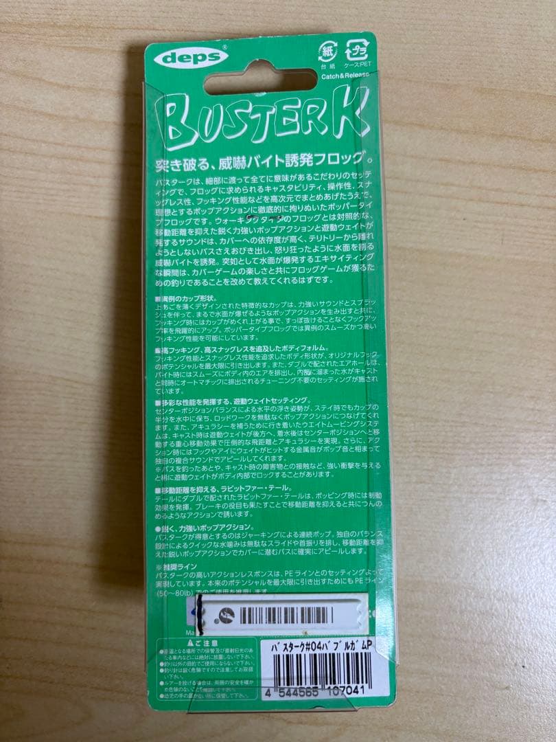 デプス製ルアーセット　未使用