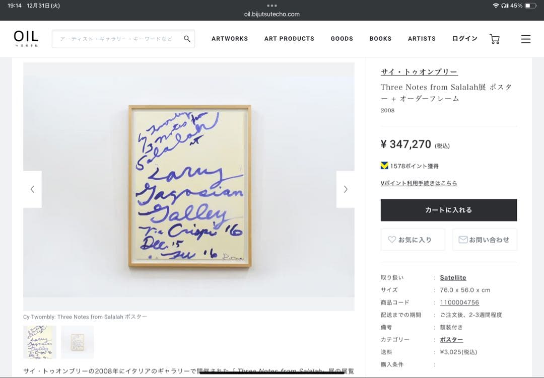 デッドストック正規品Cy Twombly サイトゥオンブリー 特徴額装済ポスター