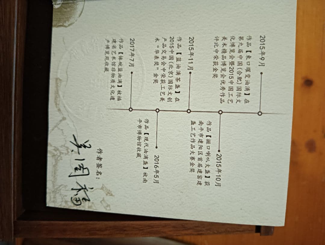 曜変天目茶碗　小ぶり