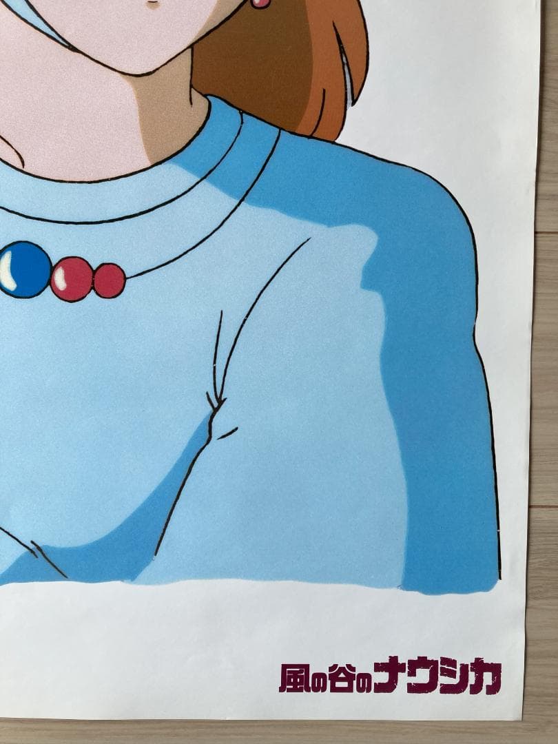 【美品 青テト 1984年物】風の谷のナウシカ B2 ポスター 宮崎駿
