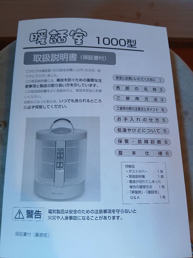 格安　お子さん・ペットも安心　暖話室 1000型H 電気ヒーター